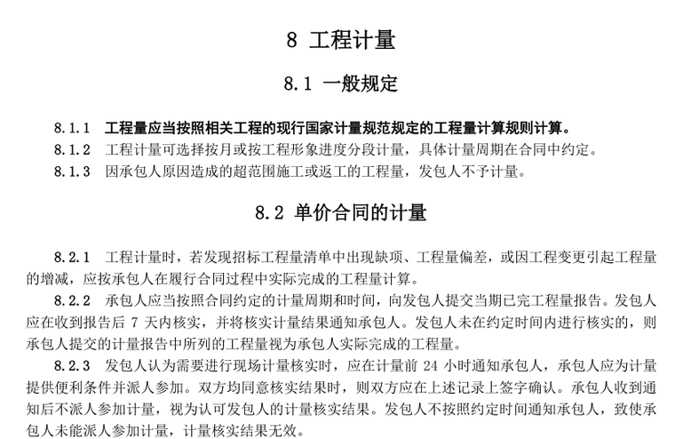 建设工程工程量清单计价（共457页）_5