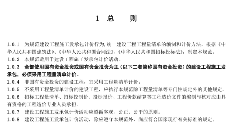 喷灌工程量清单工程量资料下载-建设工程工程量清单计价（共457页）