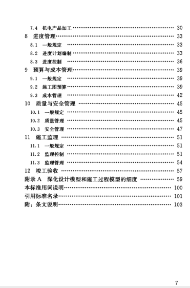 GB T 51235-2017 建筑信息模型施工应用标准_3