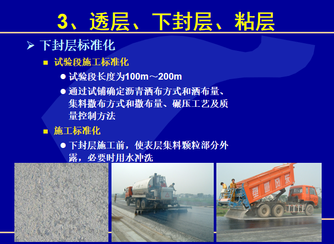 高速公路路面工程施工标准化培训ppt