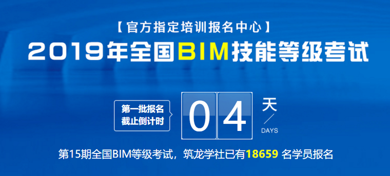 官方发布第十五期全国BIM技能等级考试通知_2