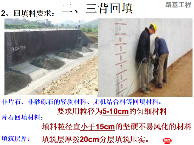 [贵州]路基路面施工标准化常用工艺控制要点_4