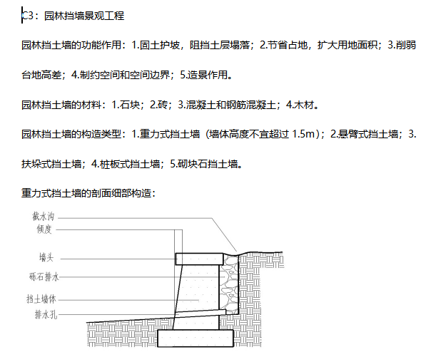 南京林业大学园林工程复习资料_3