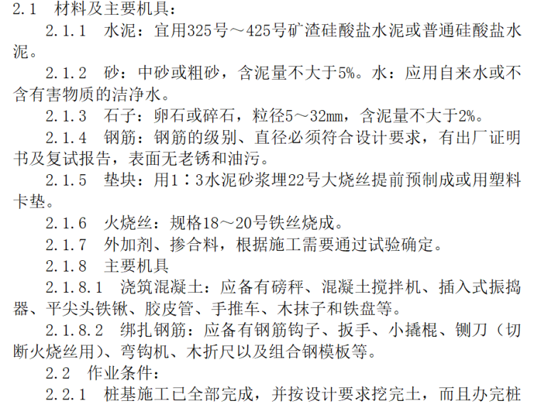 钢管立柱桩施工工艺资料下载-桩承台施工工艺