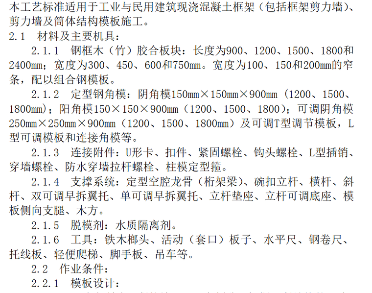 叠合板施工工艺资料下载-胶合板模板施工工艺