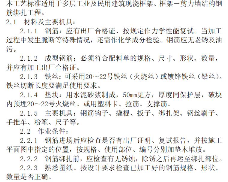 框架结构工艺资料下载-框架结构钢筋绑扎工艺