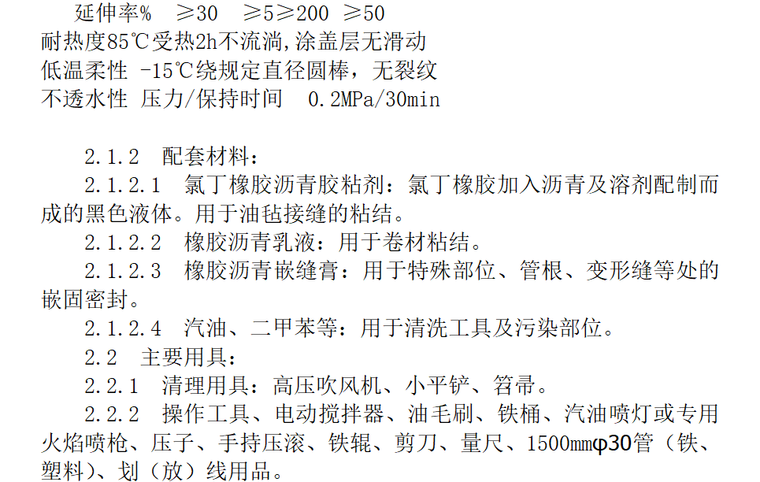 地下改性沥青油毡(SBS)防水施工工艺_2