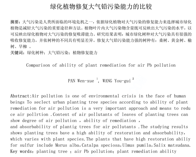 污染场地修复监理资料下载-绿化植物修复大气铅污染能力的比较word