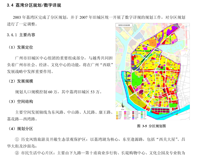 城市旧城更新资料下载-[广东]荔湾区旧城更新改造策略规划