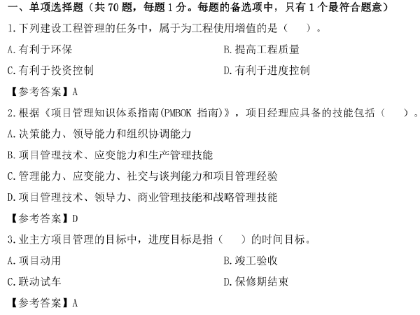 一级建造师真题2019年资料下载-2019一级建造师《项目管理》真题及参考答案