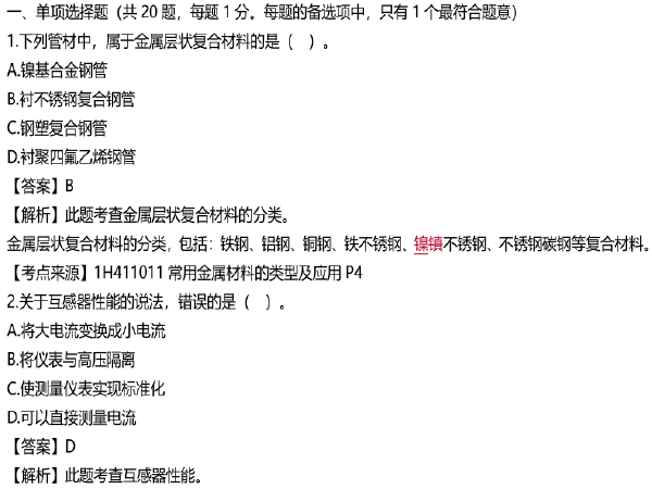 2020一级建造师答案资料下载-2019年一级建造师《机电工程》真题及答案