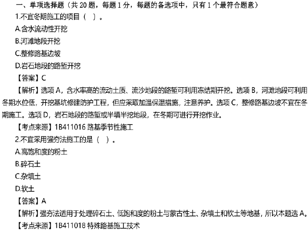 一级建造师公路真题及解析资料下载-2019年一级建造师《公路工程》真题及答案