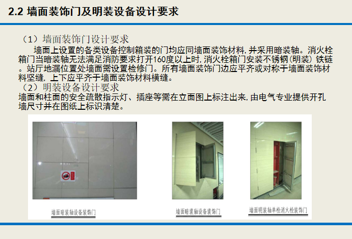 地铁装饰装修工程培训ppt(151页)_6