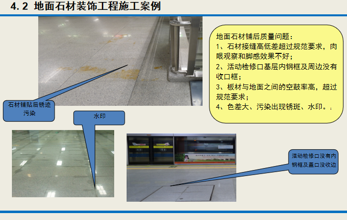 地铁装饰装修工程培训ppt(151页)_11