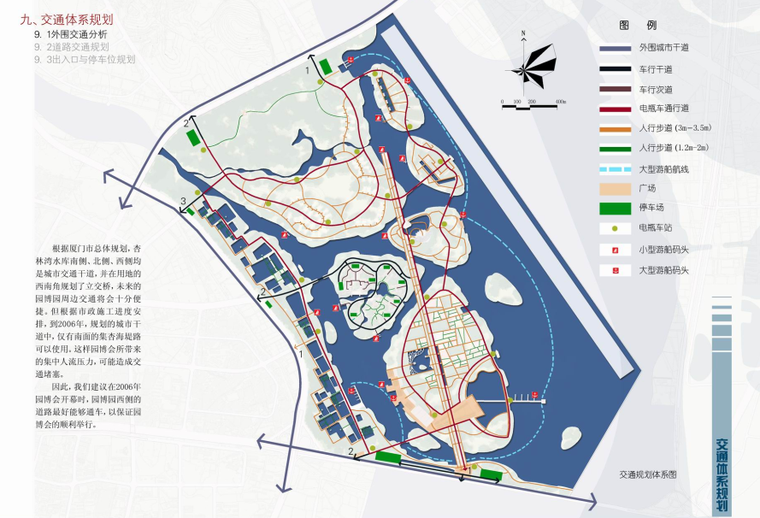 [福建]廈門園博園景觀總體規劃方案文本