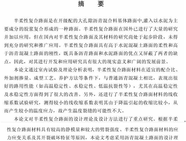 缓和曲线段路面计算方法资料下载-半柔性复合路面结构设计理论与方法研究