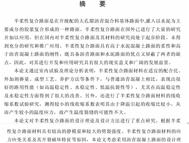 机耕道路面结构资料下载-半柔性复合路面结构设计理论与方法研究