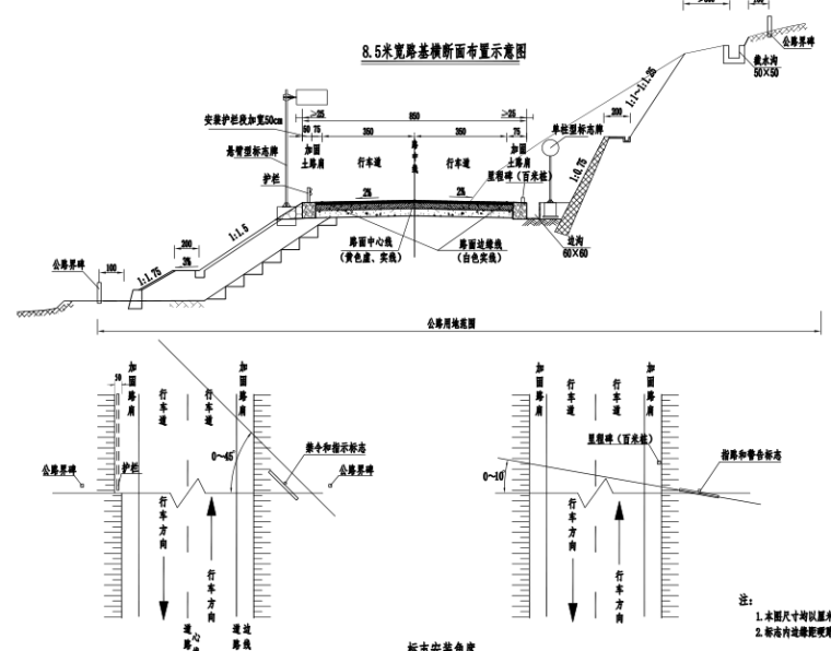 二级公路(老路改建及新建路基工程)设计图纸_3