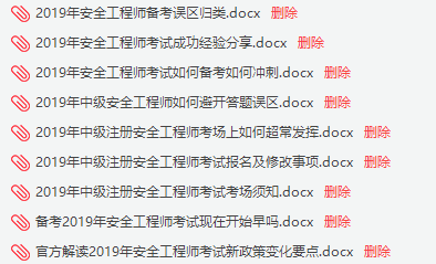 注册安全工程师下载资料下载-2019年中级注册安全工程师考试指导（详细）