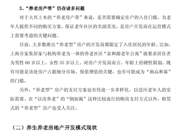 养老地产的营销资料下载-海南五指山度假养老项目定位及营销策划建议