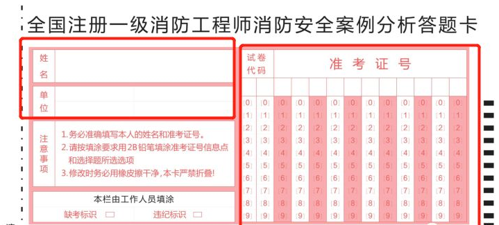 注册消防考试规范答题注意事项_1