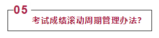 谨防掉坑！报考二级建造师注意事项_7