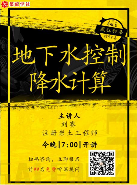 基坑边坡支护讲解资料下载-基坑降水设计怎么算？今晚七点讲解！！！