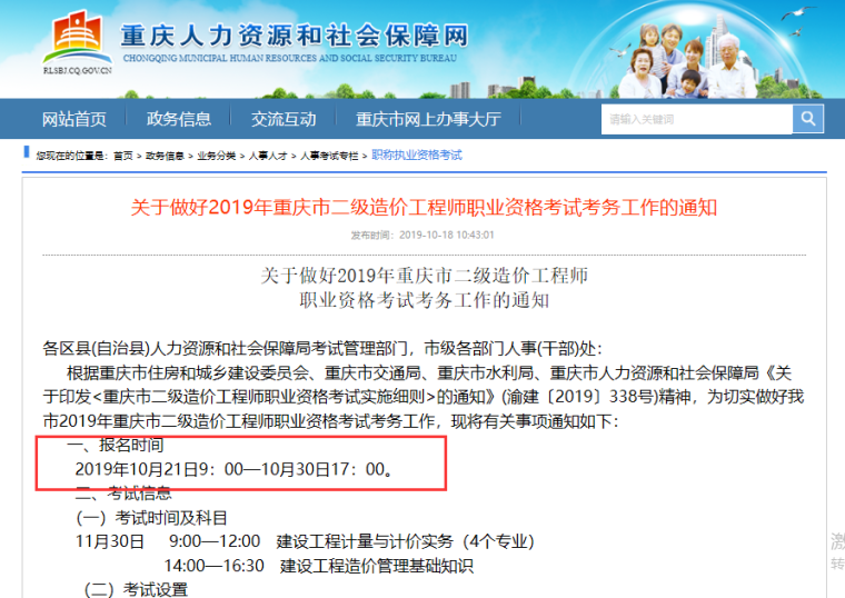 重庆造价工程师考试资料下载-重庆考试报名通知