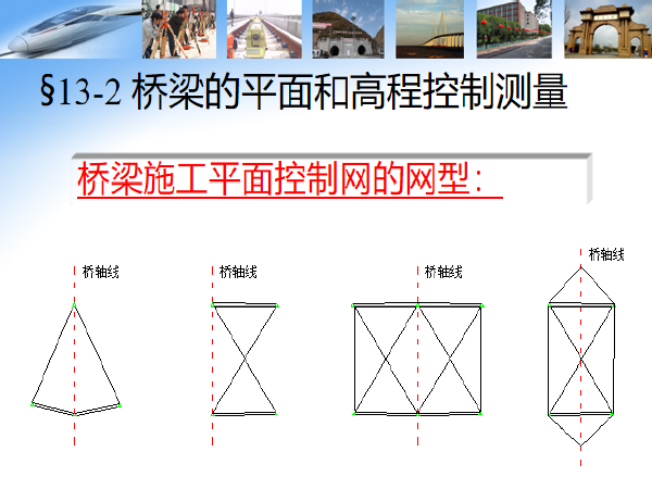 工程测量(桥梁测量)讲义(46页)_2