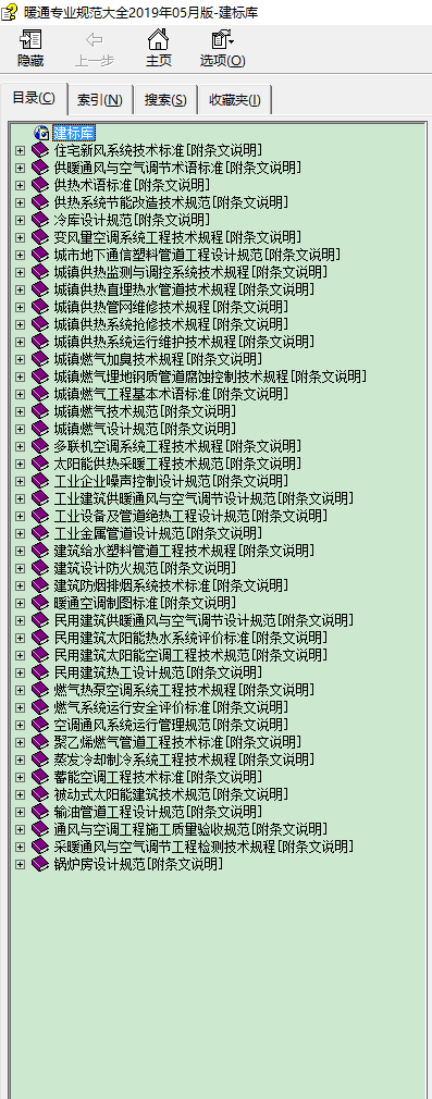 最新版规范大全资料下载-暖通专业规范大全2019年05月版