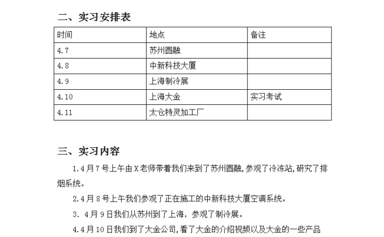 暖通实习报告_2