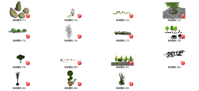 su植物素材模型下载资料下载-各类植物su模型（71-85）​