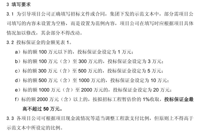 工程合同及招标文件示范文本使用规范_2