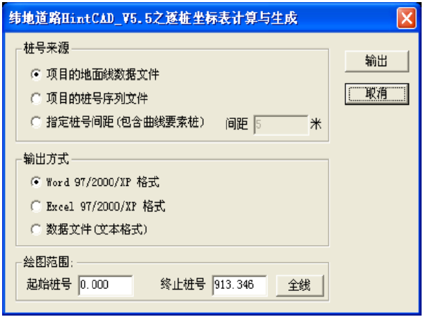 山西省地方常用表格资料下载-纬地十到十三章设计表格输出及辅助功能