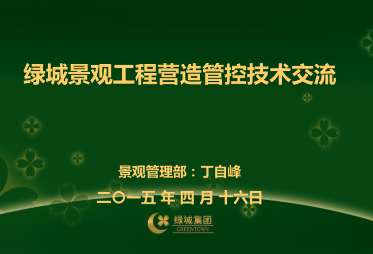 绿城工艺工法标准资料下载-绿城景观工程工艺工法及工程质量通病解析