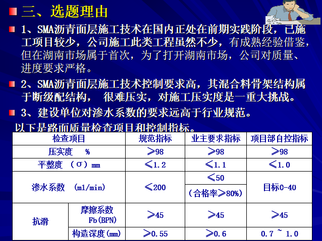 [长沙]绕城高速SMA沥青面层施工质量控制_3