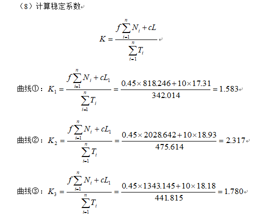 基坑边坡稳定性验算_7