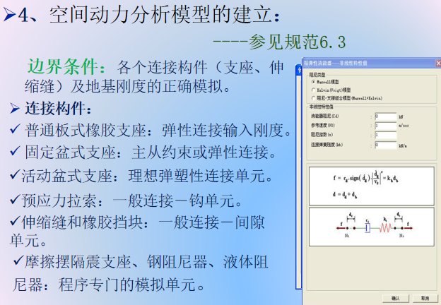 Midas-Civil新规范桥梁抗震详解(117页)_7