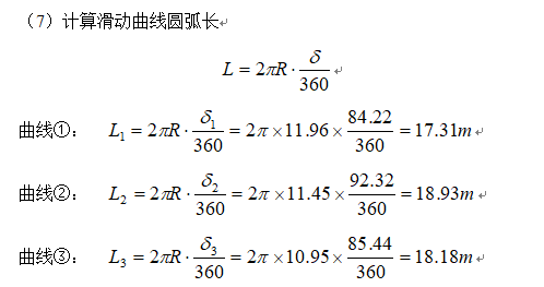 基坑边坡稳定性验算_6