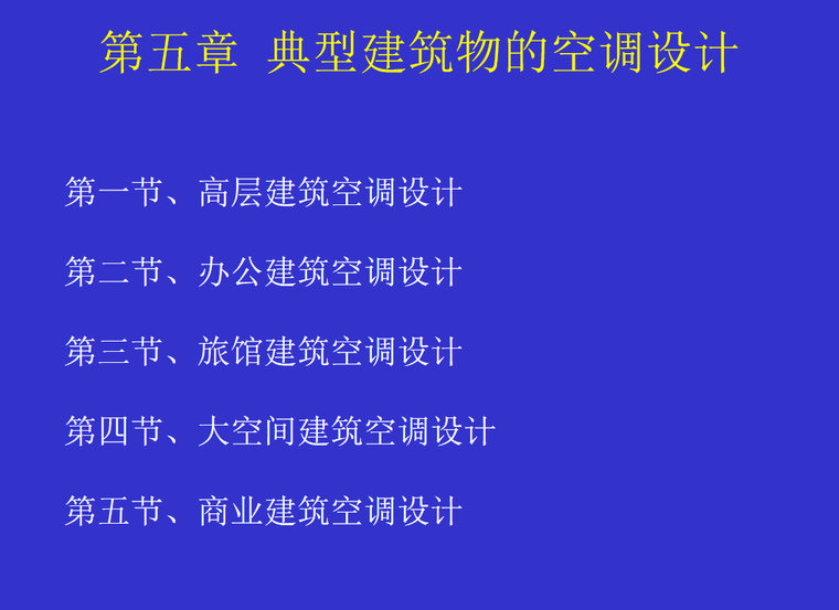 高大空间管道安装资料下载-高大空间空调设计（酒店大堂空调）