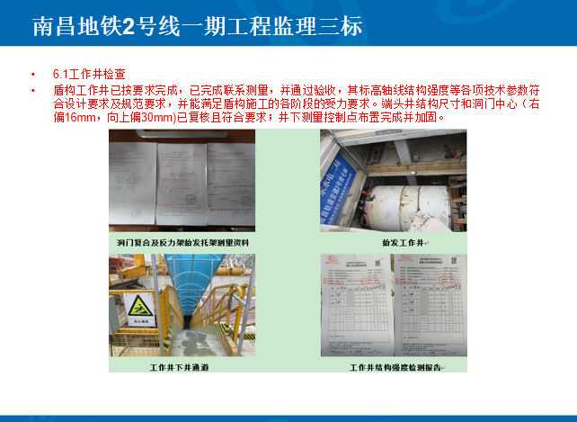 地铁盾构左线始发前条件验收监理汇报材料_4