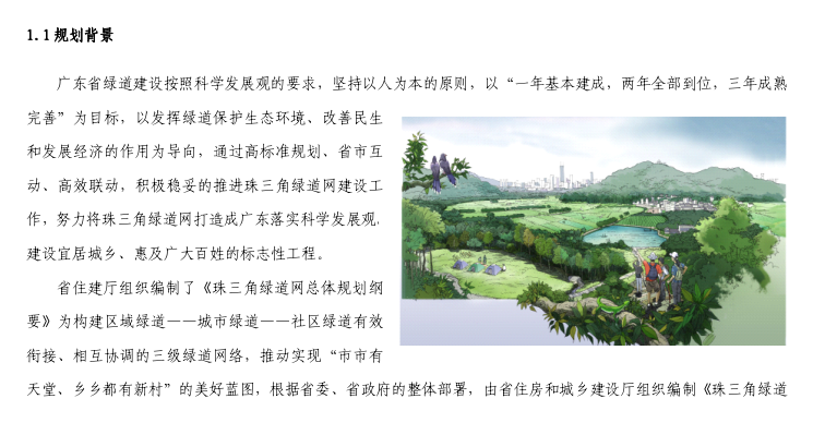 祁阳县城给水专项规划资料下载-绿岛专项规划PDF，共71页