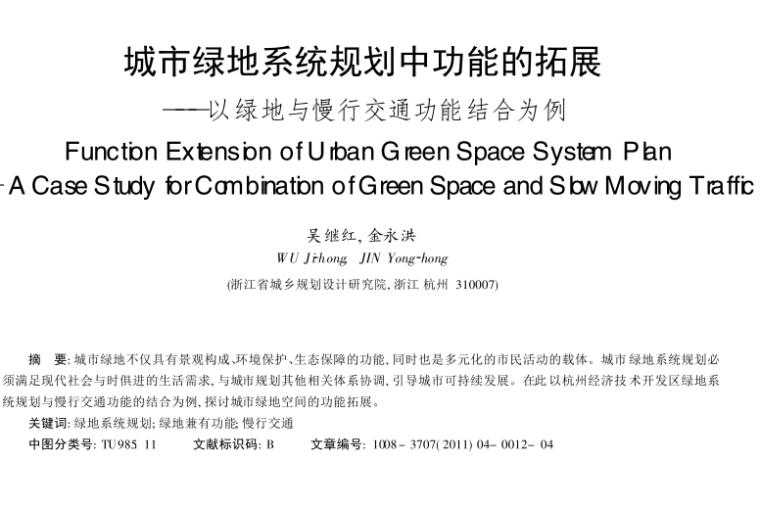 深圳绿地系统规划图资料下载-城市绿地系统规划中功能的拓展