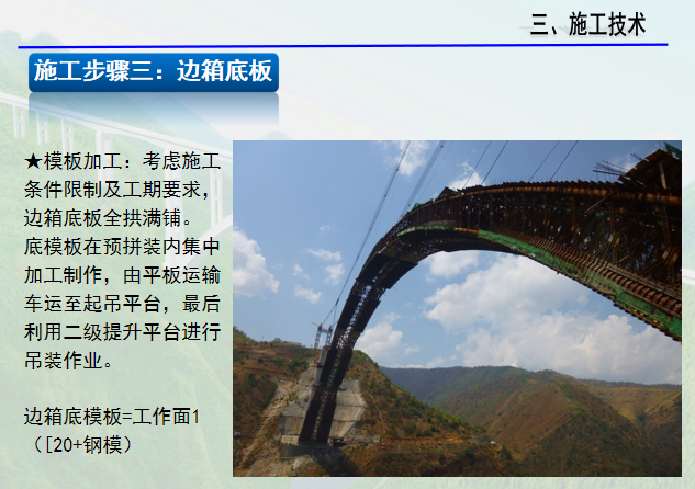 劲性骨架钢管内及外包混凝土施工技术汇报