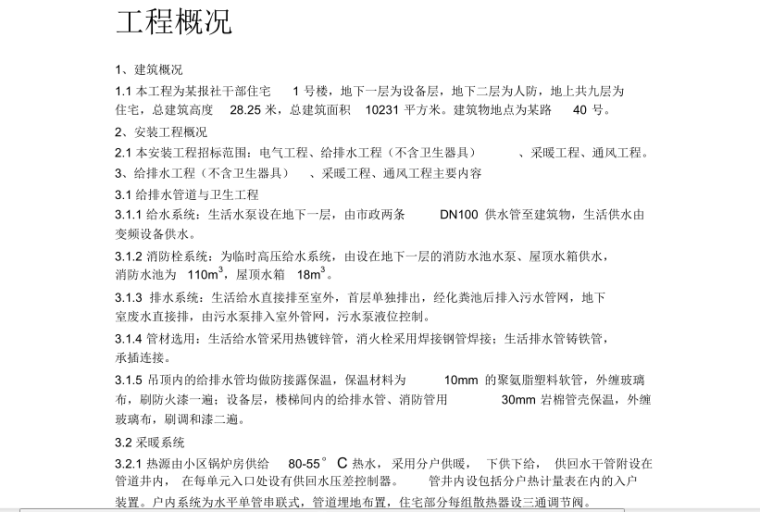 家属楼建筑设计图资料下载-某报社家属楼暖通施工组织设计