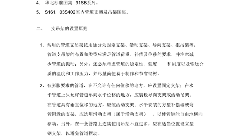 桥架水管支吊架方案资料下载-某金融项目给排水支吊架方案