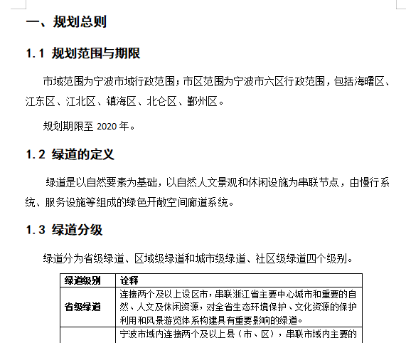 城市景观照明专项规划资料下载-宁波市城市绿道网专项规划说明