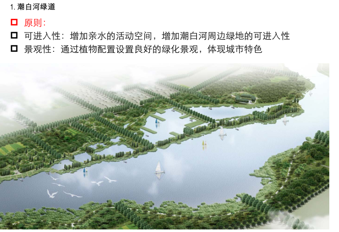 景观绿道规划资料下载-[北京]顺义区绿道系统规划PDF，78页