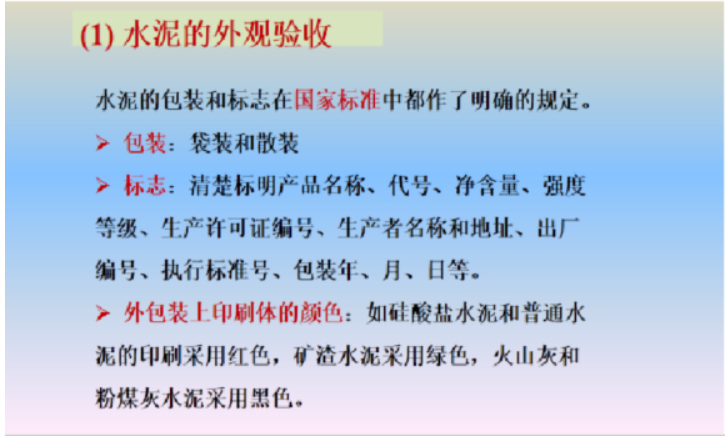 建筑施工现场常用材料管理（24页）-水泥的外观验收