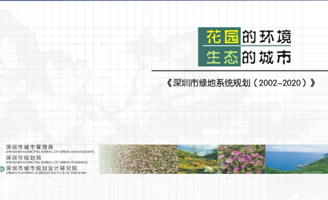 小区绿地规划设计图资料下载-深圳市绿地系统规划PDF，共23页